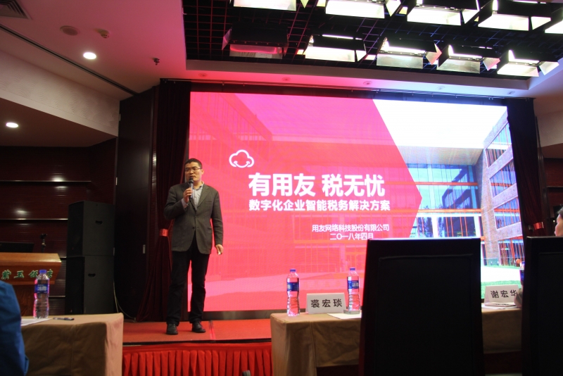 用友集團財稅專家孫啟峰老師就財稅新政及應(yīng)對策略做分享