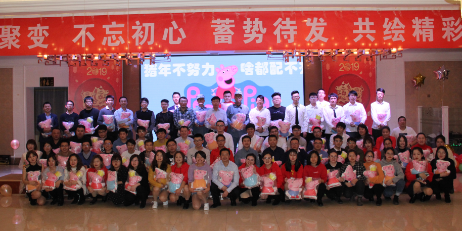 2019年會(huì)——集聚利誠(chéng)，筑夢(mèng)斯恩