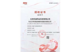 獲得2024用友 YonBIP、NC、NCC資質(zhì)